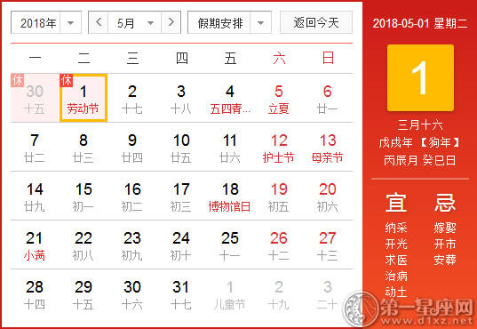 2018年5月有什么节日 2018年5月有什么节日