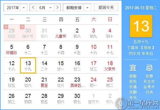 6月13是什么日子？