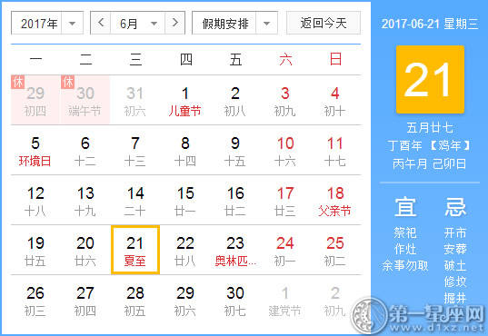 6月21是什么日子？