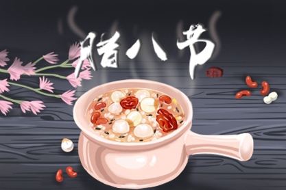 过腊八节的意义是什么 吃腊八面缘由