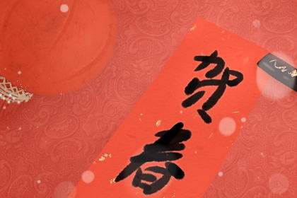 新年寄语 2020年春节新年祝福语