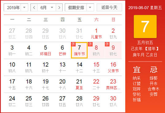 2019年端午节放假安排时间表图