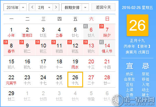 2月26日是什么日子？