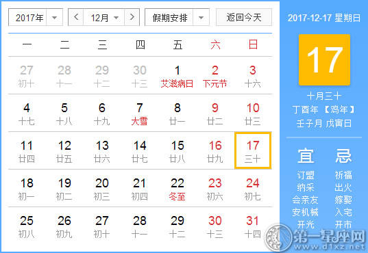 12月17是什么日子？