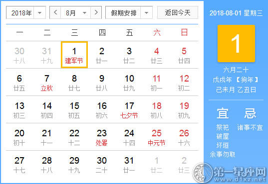 2018年8月有什么节日