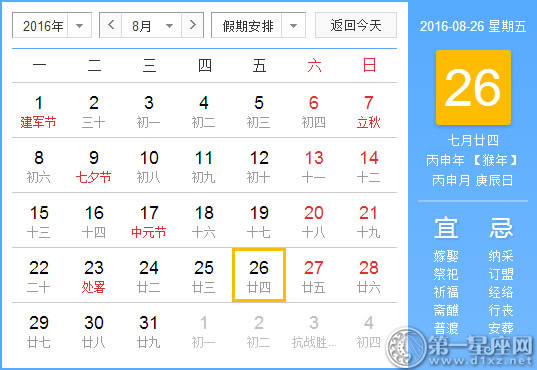 8月26日是什么日子？