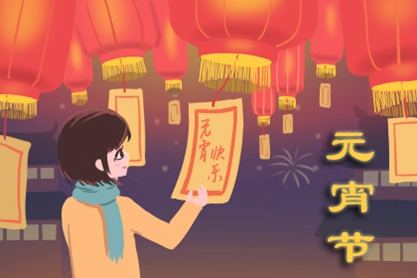 2021年正月十五元宵节的具体时间在什么时候 2月26日星期五