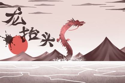 2021年农历二月龙抬头的时间 03月14日