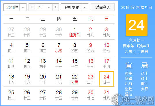 7月24是什么节日