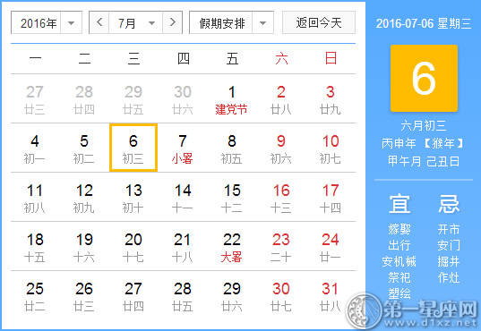 7月6日是什么节日,历史上的7月6日的大事件 7月6日是什么节日,历史上的7月6日的大事件