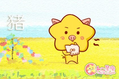 生肖婚配 属猪的女人和什么属相最配