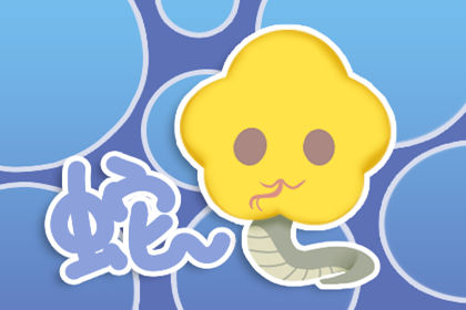 哪年属蛇的厉害