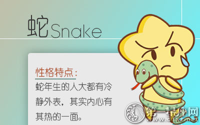 蛇 蛇