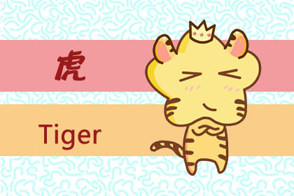 属虎 属虎