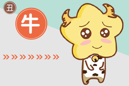 属牛 属牛