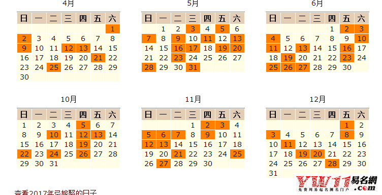 2017年婚道吉日一览表