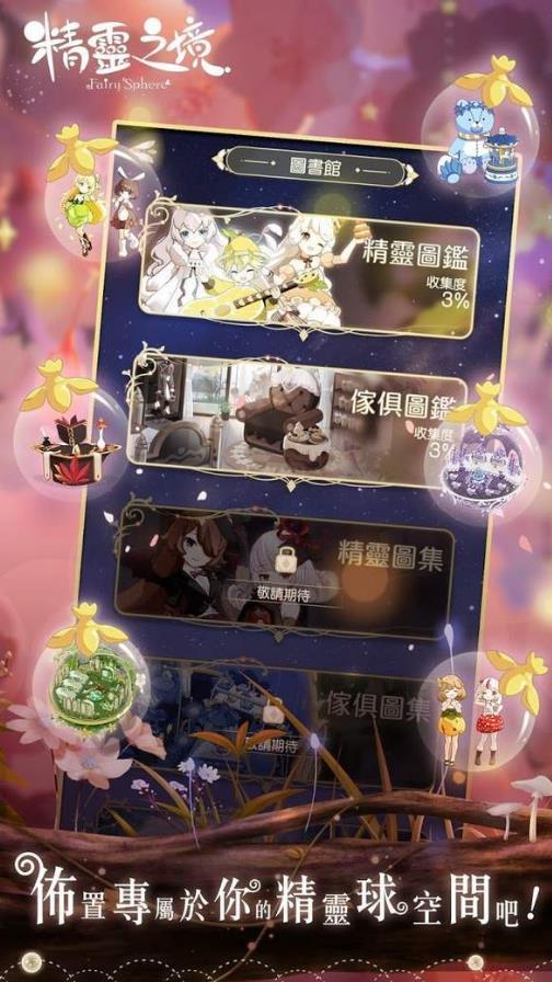 精灵幻境图1