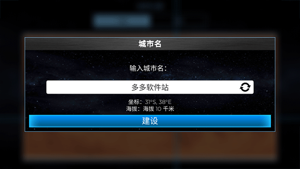 行星改造苹果版图2