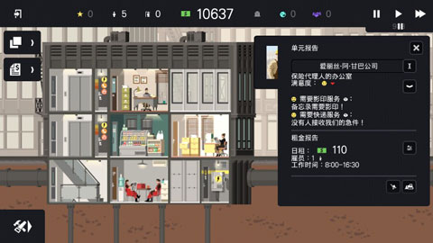 摩天大楼打造记中文版图3