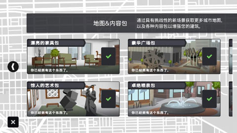 摩天大楼打造记中文版图2