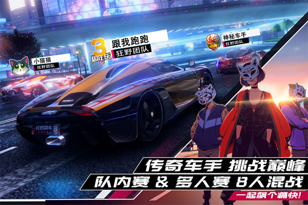 狂野飙车9破解版图2