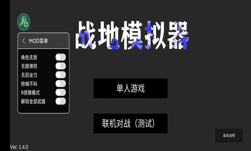 战地模拟器破解版图1