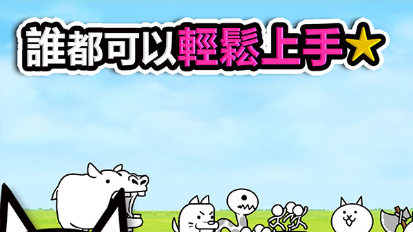 猫咪大战争图1