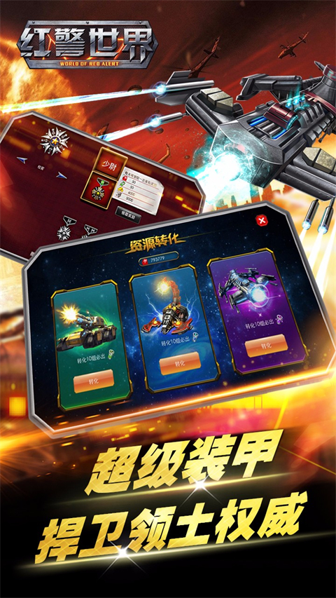 红警手游图3