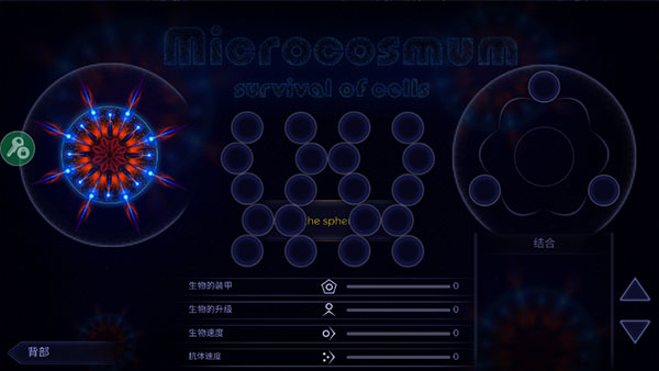 细胞生存战图2