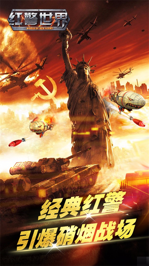 红警手游图2