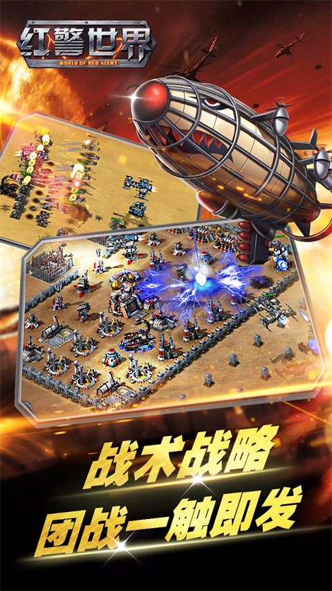 红警手游图1