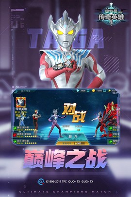 奥特曼传奇英雄图1