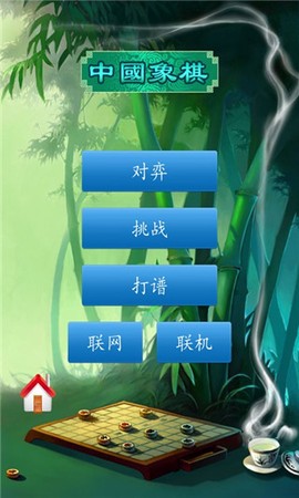 中国象棋在线电脑版图3