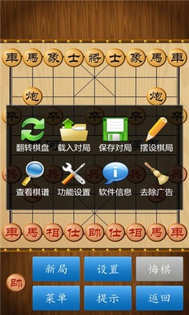 中国象棋在线电脑版图1