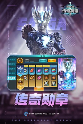 奥特曼传奇英雄图3