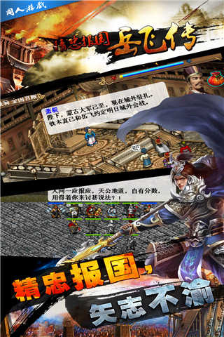 精忠报国岳飞传图1