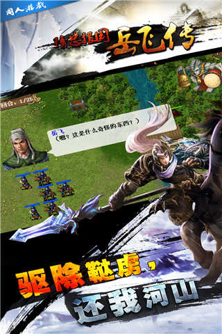 精忠报国岳飞传图2
