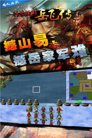 精忠报国岳飞传图3