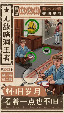 无敌脑洞王者图2