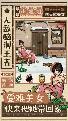 无敌脑洞王者图3