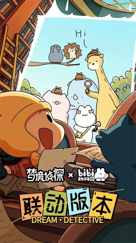梦境侦探安卓版图1