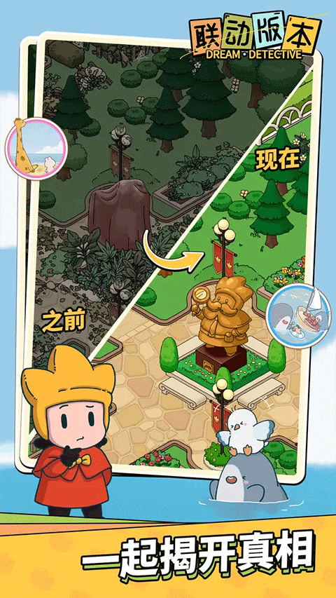 梦境侦探安卓版图2