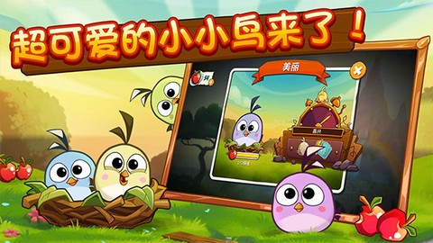愤怒的小鸟2图1