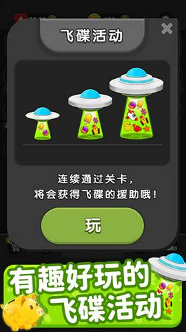 欢乐连连消图1