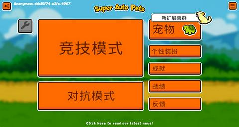 小动物自走棋2025最新版图2