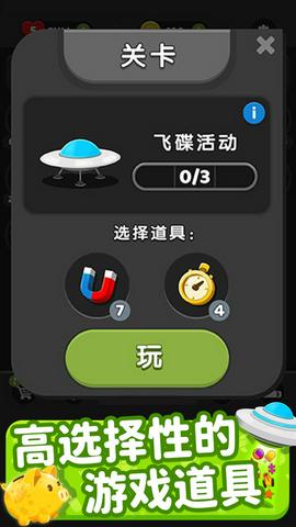 欢乐连连消图3