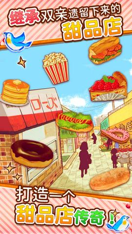 洋果子店最新版图2