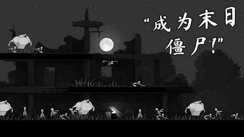 僵尸之夜恐怖图3