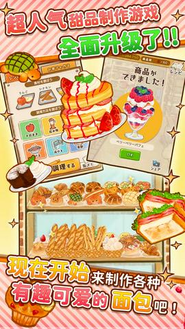 洋果子店最新版图4