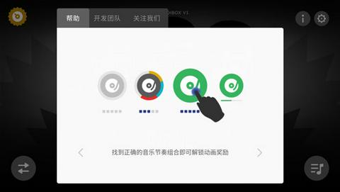 节奏盒子最新版图1